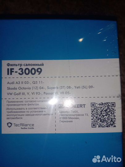 Фильтр салонный IF-3009