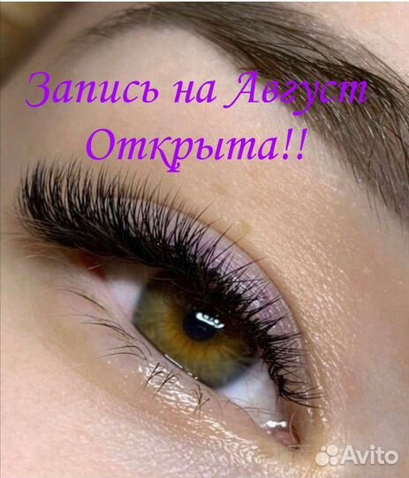 Наращивание ресниц на дому