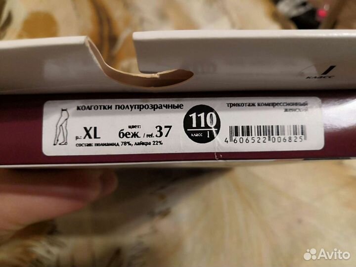 Компрессионные чулки 1 класс