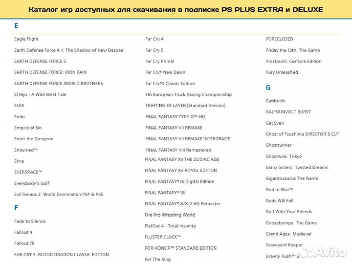 Подписка плюс на PS