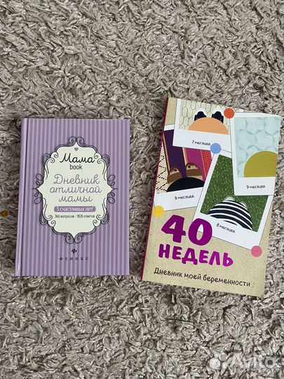 Дневник беременности