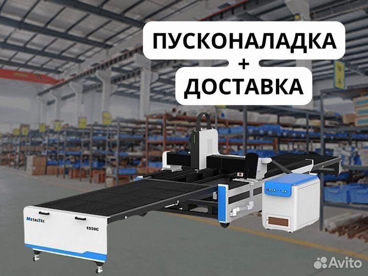 Оптоволоконный лазерный станок MetalTec 1530C