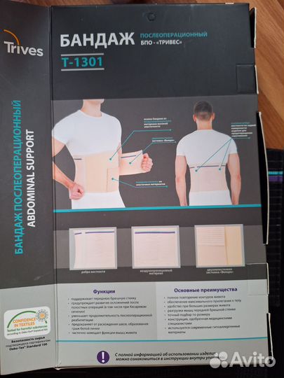 Бандаж послеоперационный на брюшную полость