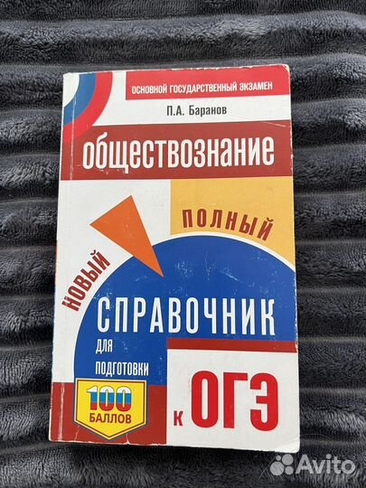 Справочник огэ обществознание