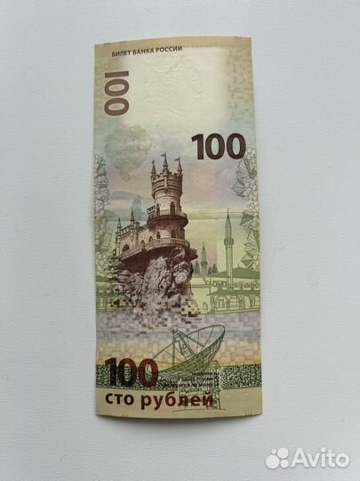 Купюра 100 рублей крым