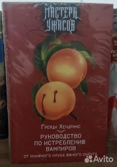 Книга Грейди Хендрикс Руководство по истреблению