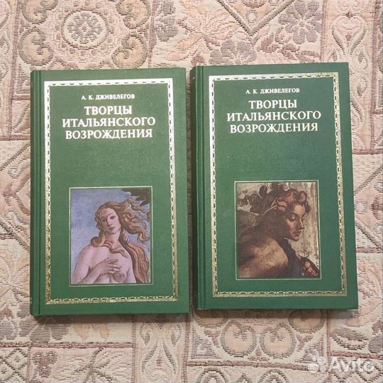 Дживелегов А.К. Творцы итальянского Возрождения