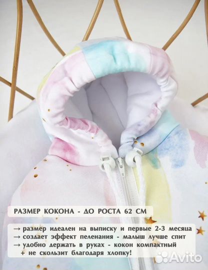 Кокон для новорожденных