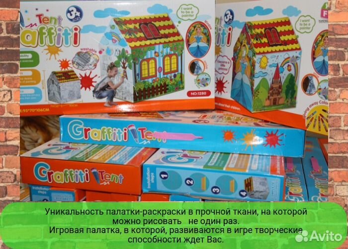 Детская палатка раскраска