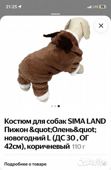 Костюм новогодний для собаки