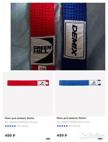 Пояс красный и синий