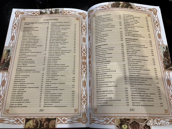 Книга русская кухня