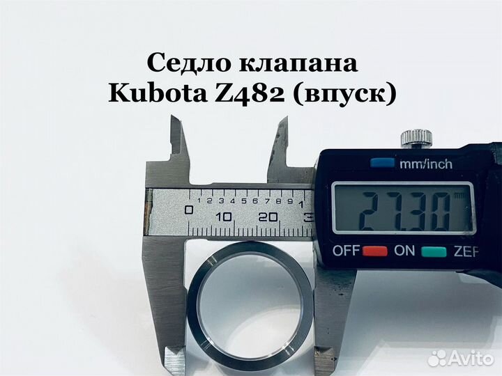 Седло клапана Kubota z482 (впуск)