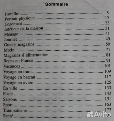 20 тем по французскому языку. Иванченко