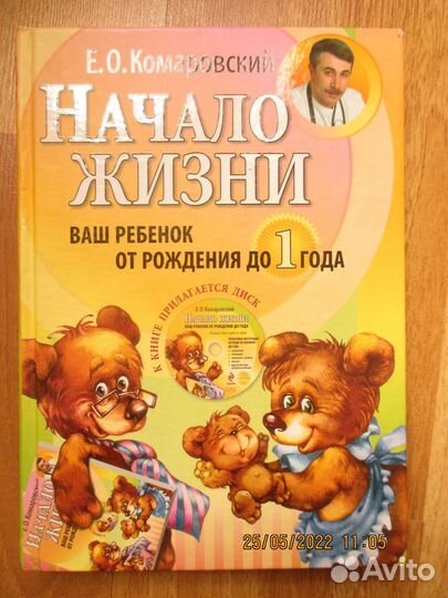 Комаровский Начало жизни вашего ребенка