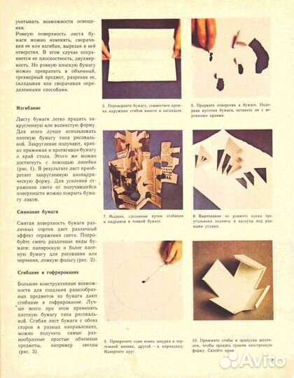 Поделки из бумаги. Джун Джексон. 1979 г