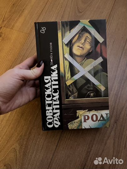 Книга - Советская фантастика 20-40гг, 1987 г