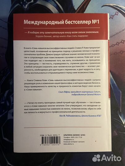 7 нaвыков выcокoэффeктивных людей, Стивен Кови