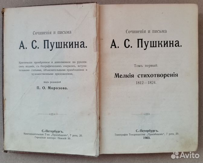Пушкин А.С