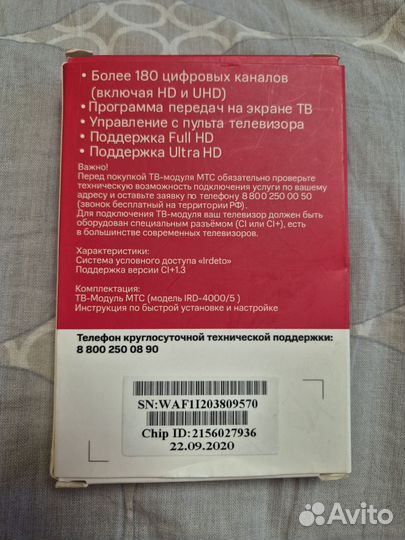 Тв-модуль МТС