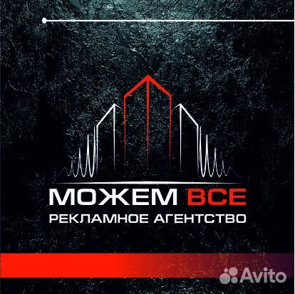 Реклама Наружная Интерьерная / Дизайн / Маркетинг