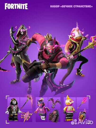 Набор «Вечное странствие» Fortnite Infinite Drift