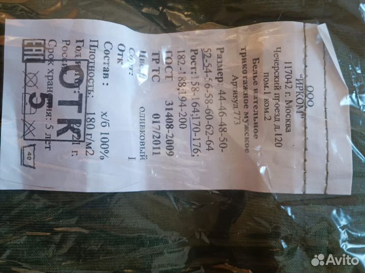 Белье нательное трикотажное мужское