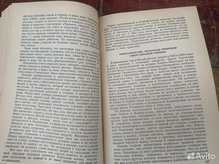 Исследование Загоскина в Америке 1844 год