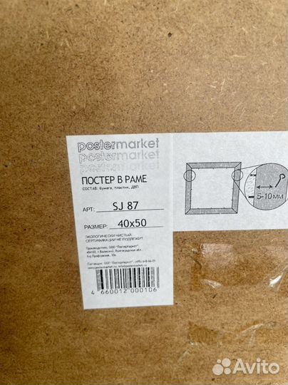 Картина постер в раме