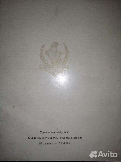 Почтовые открытки