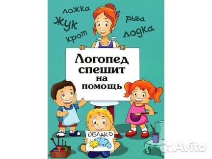 Логопед- дефектолог-психолог