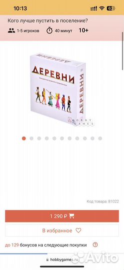 Настольная игра Деревни