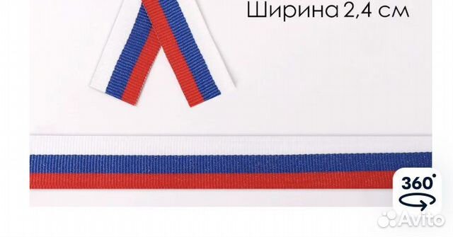 Лента триколор