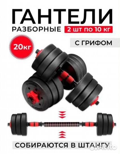 Гантели разборные 20 кг новые