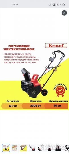 Снегоуборщик новый