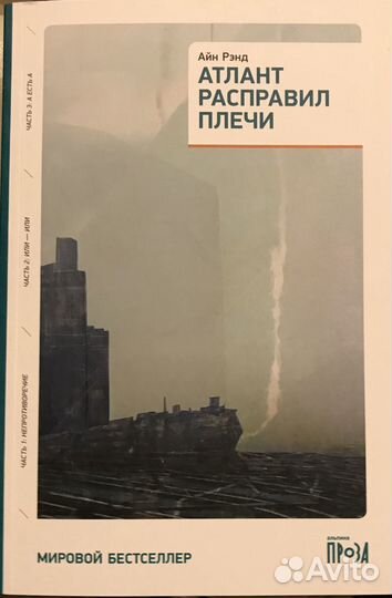 Атлант расправил плечи Трилогия в одной книге