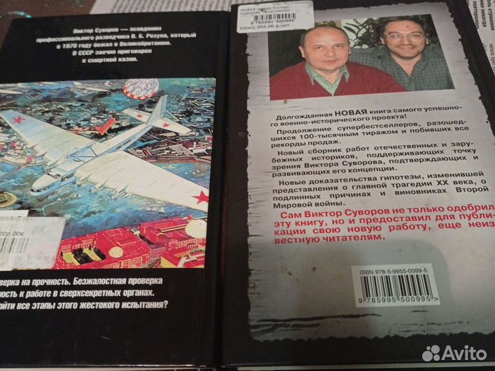 Книги Виктора Суворова