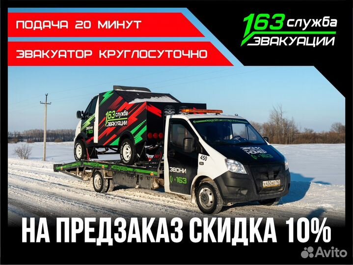 Эвакуатор. Подача за 20 минут