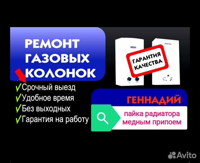 Ремонт газовых колонок