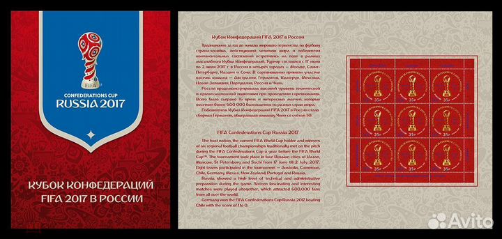 Сув. Набор- Кубок конфедерации 2018 (надпечатка)