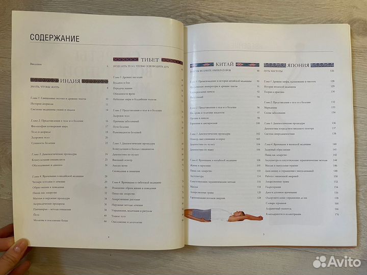 Секреты восточной медицины