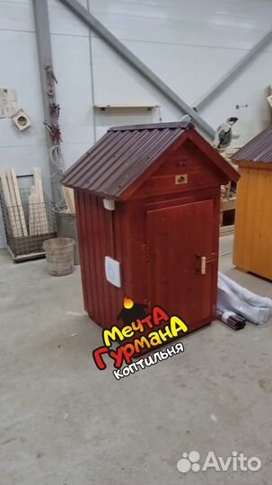 Коптильня 012