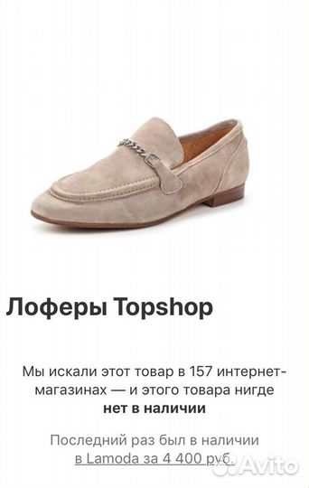 Лоферы Topshop