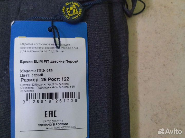 Школьные брюки