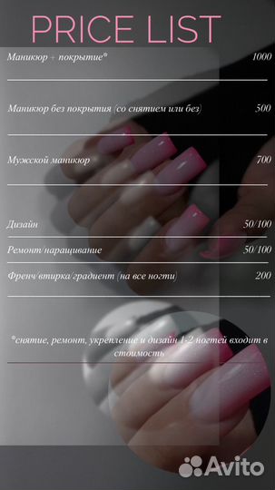 Мастер маникюра