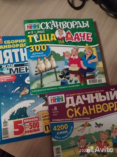 Кроссворды сканворды