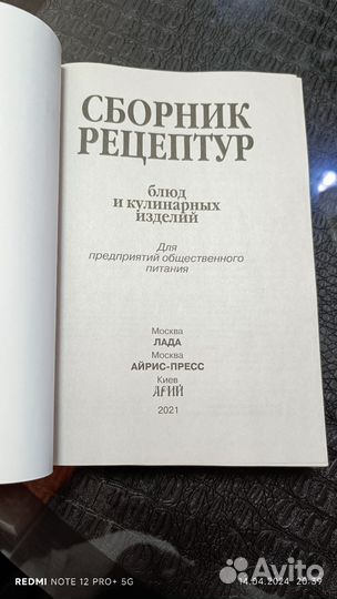 Сборник рецептур