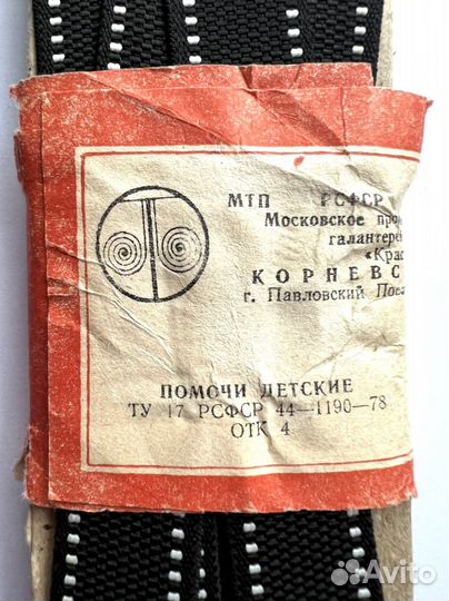 Подтяжки, помочи детские для брюк ссср, Новые