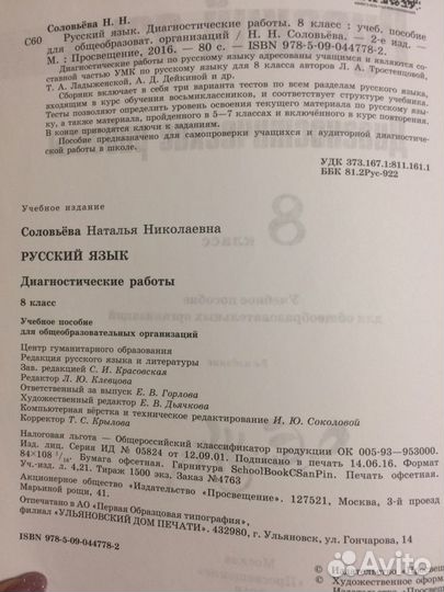 Учебные пособия по русскому языку для 8 класса