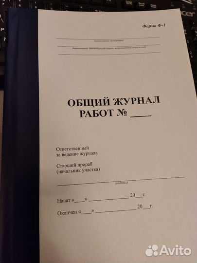 Общий журнал работ форма Ф-1